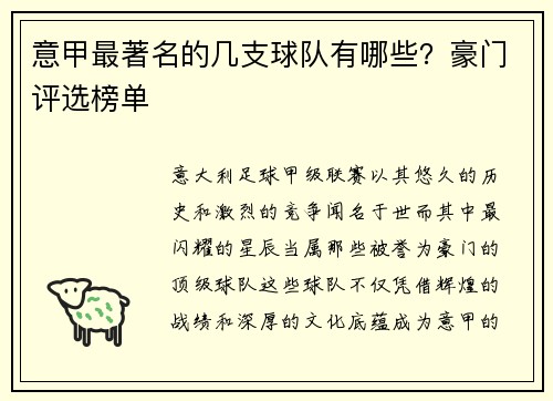 意甲最著名的几支球队有哪些？豪门评选榜单